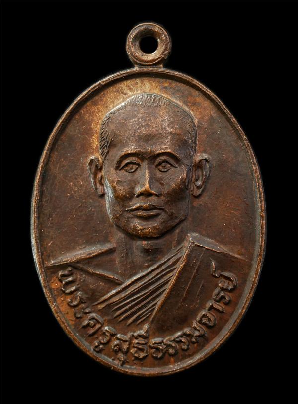 เหรียญรุ่นแรก พระครูสุธีธรรมจารย์ วัดเหนือแวงน่าง อ.เมือง จ.มหาสารคาม ปี2521 เหรียญเนื้อทองแดง พระเก่าสวย มวลสารดี น่าเก็บสะสมบูชา | https://kamulet.in.th