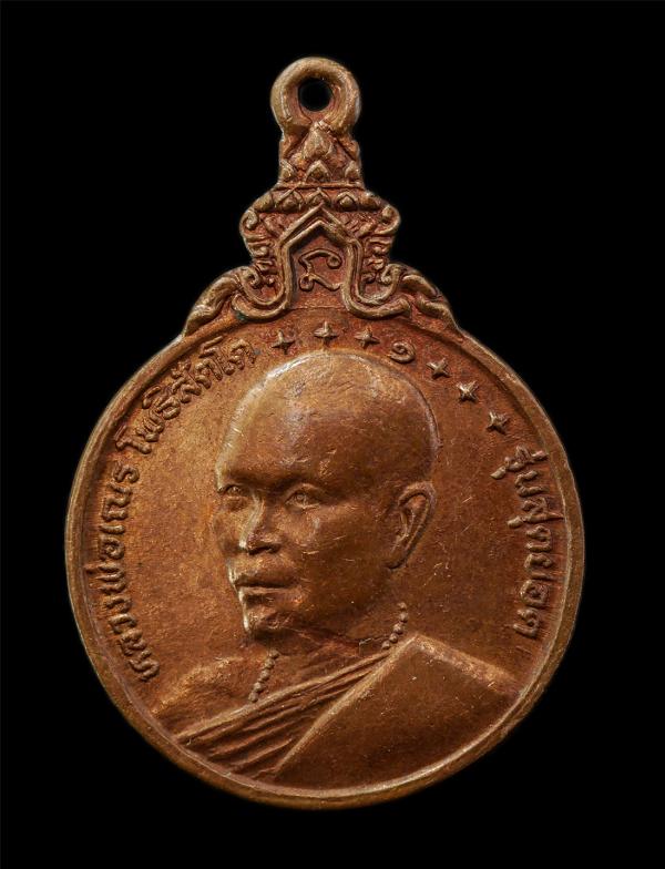 เหรียญรุ่นสุดยอด หลวงพ่อเณร โพธิสัตโต วัดแสนสุข ต.แสนสุข (บางแสน) อ.เมือง จ.ชลบุรี เหรียญเนื้อทองแดง พระเก่าสวย มวลสารดี น่าเก็บสะ [..] | https://kamulet.in.th