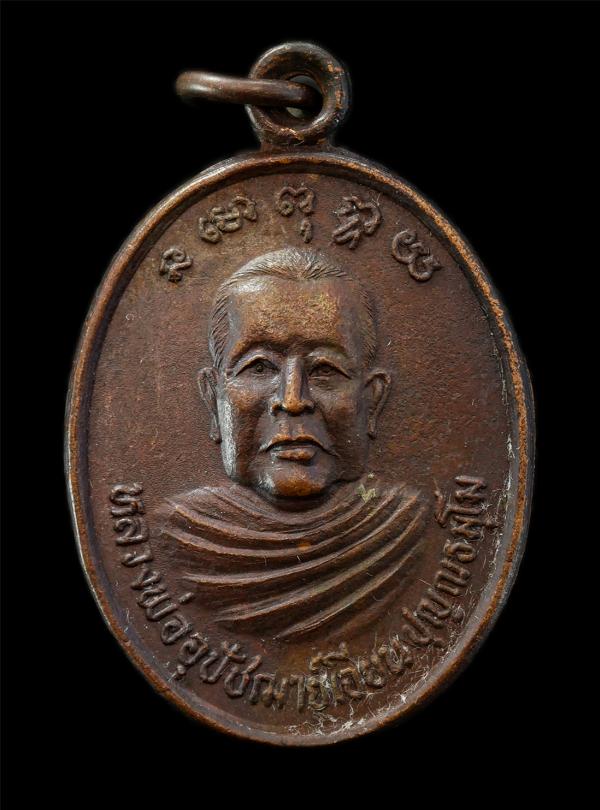 เหรียญพระกริ่งเหล็กน้ำพี้ หลวงพ่อเจียน ปุณณธัมโม(พระครูอุปัชฌาย์เจียน) วัดน้ำพี้ อ.ทองแสนขัน จ.อุตรดิตถ์ เนื้อทองแดง บรรจุเหล็กน้ำ [..] | https://kamulet.in.th