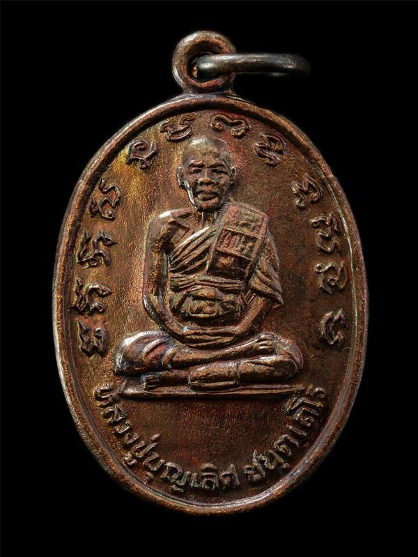 เหรียญหลวงปู่บุญเลิศ ยนฺตเถโร หรือหลวงปู่แหยม วัดเทพธิดาราม กรุงเทพฯ รุ่นทำบุญอายุครบ 82 ปี พ.ศ.2534 เนื้อทองแดง ลาภผลพูนทวี มีสุข [..] | https://kamulet.in.th