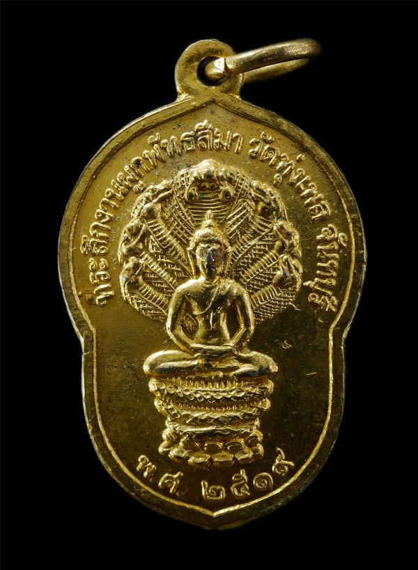 เหรียญพระนาคปรก 7 เศียร วัดทุ่งเพล ต.ฉมัน อ.มะขาม จ.จันทบุรี ปี2519 ที่ระลึกงานผูกพัทธสีมาปิดทอง พระเก่าสวย มวลสารดี พิธีใหญ่ น่าเ [..] | https://kamulet.in.th
