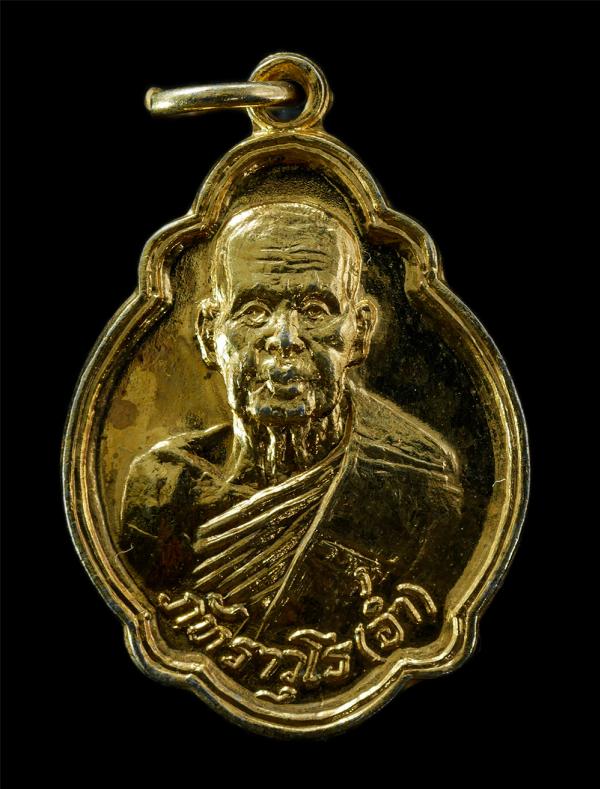 เหรียญหลวงปู่อ่ำ ภัทราวุโธ (พระเทพวรคุณ) วัดมณีชลขัณฑ์ ออกวัดแก้วนิมิตร อ.เมือง จ.ลพบุรี ปี2525 เหรียญเนื้อกะไหล่ทอง พระเก่าสวย มว [..] | https://kamulet.in.th
