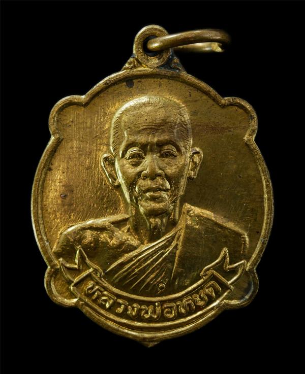 เหรียญเต่า หลวงพ่อหยด วัดเจ้าเจ็ดใน อ.เสนา จ.อยุธยา อายุวัฒนมงคล 60 ปี พ.ศ.2529 เหรียญเนื้อทองผสม พระเก่าสวย มวลสารดี วาระมงคล น่า [..] | https://kamulet.in.th