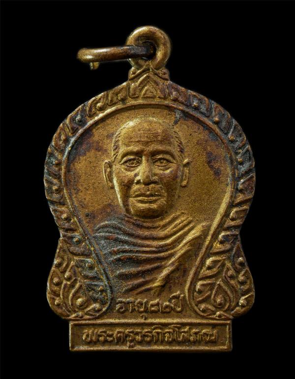 เหรียญเสมา พระครูวรกิจโสภณ วัดตลาดสำรองฯ ต.พังตรุ อ.ท่าม่วง จ.กาญจนบุรี ปี2532 อายุวัฒนมงคล 82 ปี เหรียญเนื้อทองผสม พระเก่าสวย มวล [..] | https://kamulet.in.th