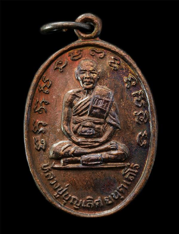 เหรียญหลวงปู่บุญเลิศ ยนฺตเถโร หรือหลวงปู่แหยม วัดเทพธิดาราม กรุงเทพฯ รุ่นทำบุญอายุครบ 82 ปี พ.ศ.2534 เนื้อทองแดง ลาภผลพูนทวี มีสุข [..] | https://kamulet.in.th