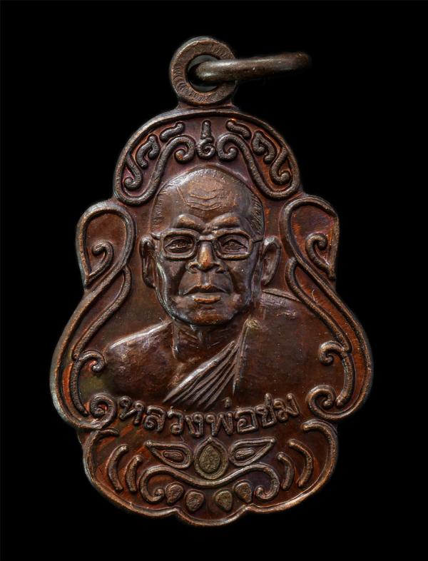 เหรียญรุ่น 1 หลวงพ่อชม ฐิติคุโณ (พระครูศรัทธาธิคุณ) วัดกุสุมภ์สัทธาราม(วัดท่าตะโกโคราช) อ.เมือง จ.นครราชสีมา ปี2543 เหรียญเนื้อทอง [..] | https://kamulet.in.th