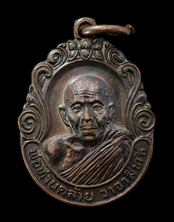 พ่อท่านคล้าย วาจาสิทธิ์ วัดสวนขัน วัดธาตุน้อย อ.ช้างกลาง จ.นครศรีธรรมราช สร้าง เหรียญเนื้อทองแดงรมดำ พระเก่าสวย มวลสารดี | https://kamulet.in.th