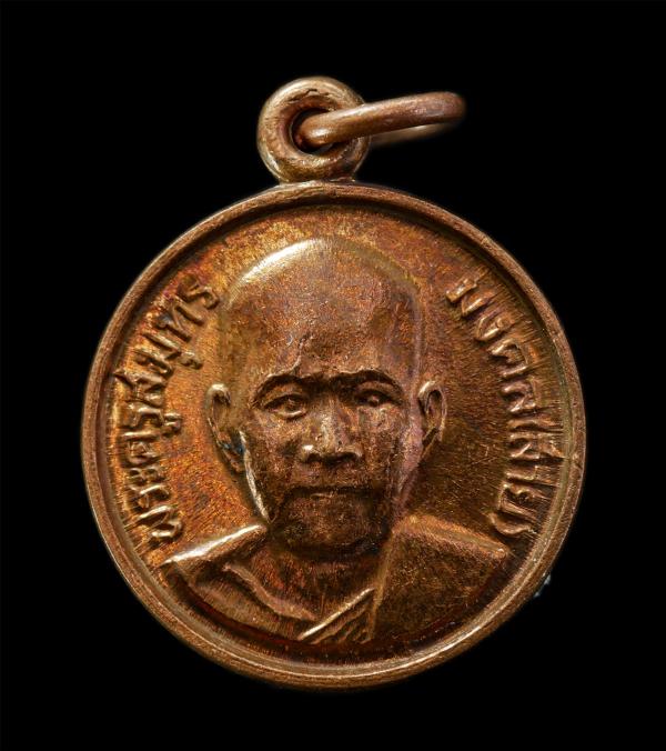 เหรียญหลวงพ่อสาย วัดจันทร์เจริญสุข จ.สมุทรสงคราม ปี2518 ที่ระลึกในงานผูกพัทธสีมา เหรียญเนื้อทองแดง พระเก่าสวย มวลสารดี พิธีใหญ่ น่ [..] | https://kamulet.in.th
