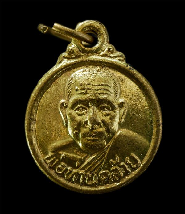เหรียญเม็ดกระดุม พ่อท่านคล้าย วาจาสิทธิ์ วัดสวนขัน จ.นครศรีธรรมราช หลังเจดีย์ ปี2505 เนื้อกะไหล่ทอง พระเก่าสวย  | https://kamulet.in.th