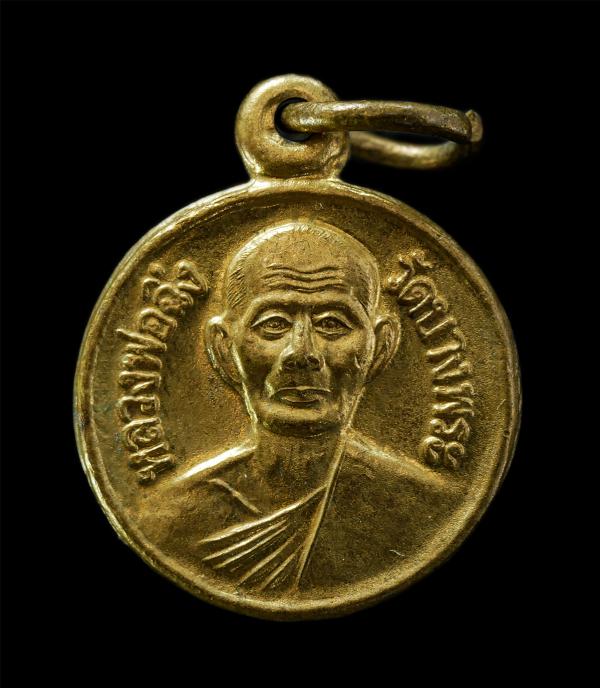 เหรียญกลมเล็ก หลวงพ่อฉิ่ง วัดบางพระ จ.ชลบุรี ปี2536 หลังพระพุทธบาทบางพระ เหรียญเนื้อทองผสม  | https://kamulet.in.th