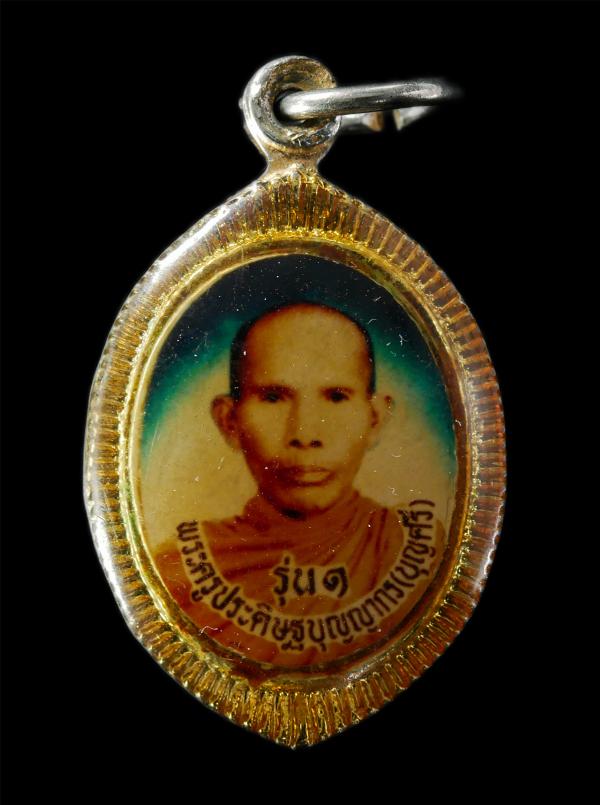 ล็อกเก็ตเลื่อนสมณศักดิ์พัดยศ รุ่น 1 หลวงปู่บุญศรี(พระครูประดิษฐบุญญากร) วัดศรีชัยมงคลวนาราม(วัดป่าบ้านคานหัก) ต.สีแก้ว อ.เมือง จ.ร [..] | https://kamulet.in.th