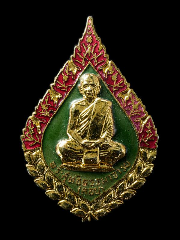 เหรียญเข็มกลัดพัดยศ หลวงปู่คอน สุทฺญาโณ(พระราชมงคลมุนี) วัดชัยพฤกษ์มาลา ตลิ่งชัน กรุงเทพฯ ปี2520 หลังยันต์พระเจ้าห้าพระองค์ กะหลั่ [..] | https://kamulet.in.th