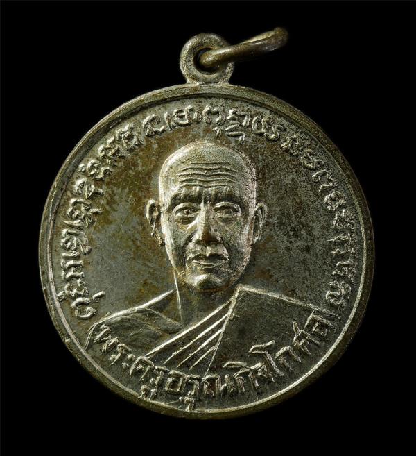 เหรียญหลวงพ่อพริ้ง พระครูอรุณกิจโกศล วัดแจ้ง ต.อ่างทอง อ.เกาะสมุย จ.สุราษฎร์ธานี รุ่น 3 ปี2506 หลังพ่อเฒ่าขรัวพุทธสรณ์ อมตสงฆ์แห่ง [..] | https://kamulet.in.th