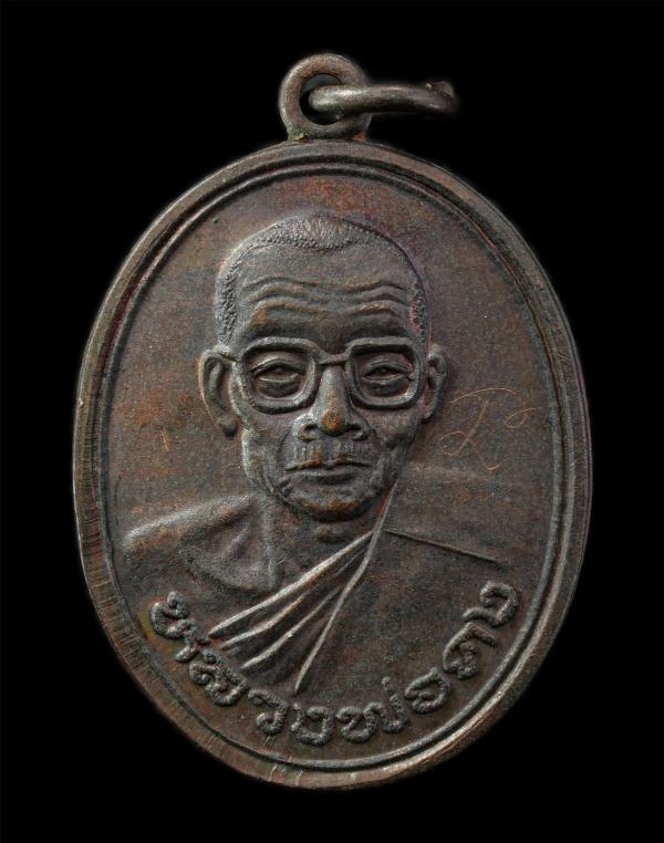 เหรียญหลวงพ่อคง วัดตะคร้อ อ.คง จ.นครราชสีมา ปี2534 ที่ระลึกสร้างหอระฆัง เนื้อทองแดง จารยันต์ นะ พระเก่าสวย มวลสารดี | https://kamulet.in.th