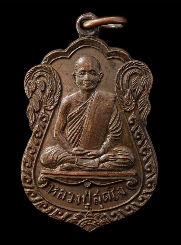 เหรียญเสมา หลวงปู่สุดใจ วัดสวนดำรงค์ราชพลขันธ์ อ.พระประแดง จ.สมุทรปราการ หลังพญาเต่าเรือน เหรียญเนื้อทองแดง   | https://kamulet.in.th