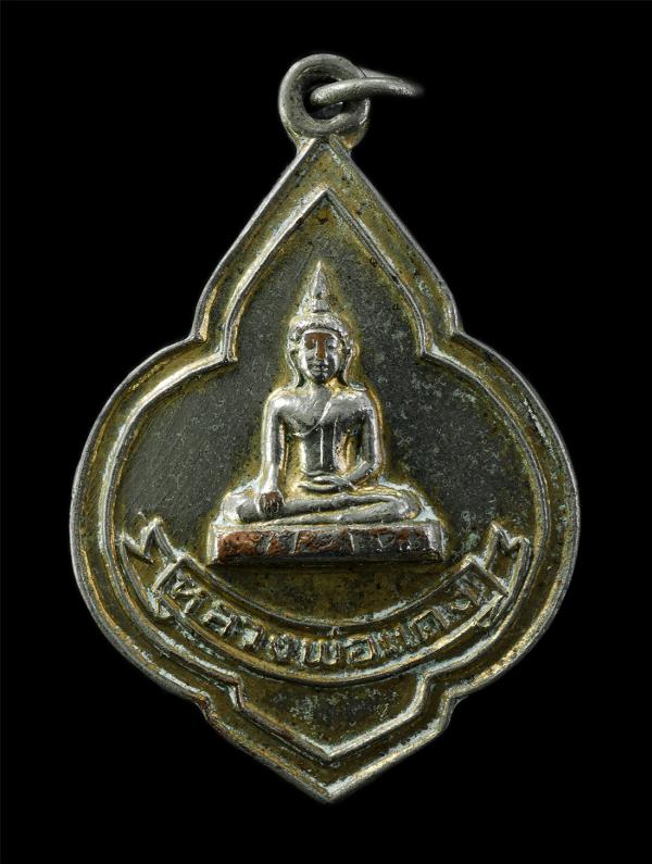 เหรียญหลวงพ่อแดง วัดราชสิงขร กรุงเทพฯ ปี2520 เหรียญเนื้อทองแดงกะไหล่ | https://kamulet.in.th