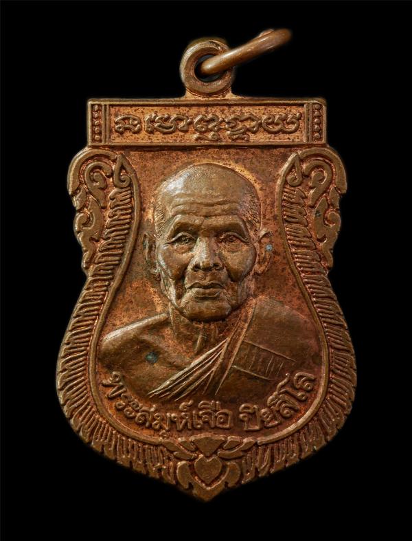 เหรียญเสมาหลังเบี้ยแก้ หลวงปู่เจือ วัดกลางบางแก้ว อ.นครชัยศรี จ.นครปฐม รุ่นอายุวัฒนมงคลครบ 73 ปี พ.ศ.2541 เนื้อทองแดง  | https://kamulet.in.th