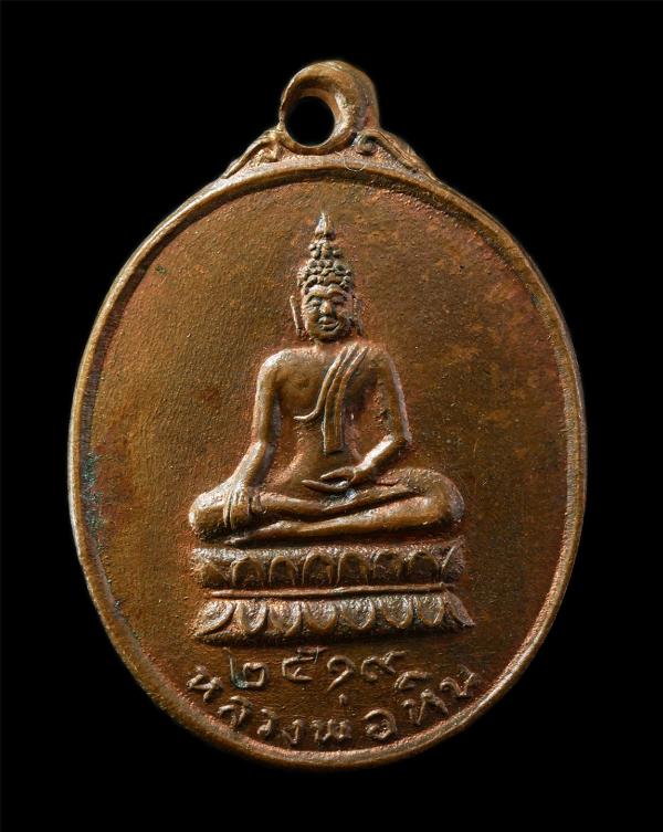 เหรียญหลวงพ่อหิน หลังหลวงพ่อมิ่ง วัดดาวดึงษ์ จ.สิงห์บุรี ปี2519 เหรียญเนื้อทองแดง พระเก่าสวย เกจิอาจารย์หลายท่านร่วมปลุกเสก | https://kamulet.in.th