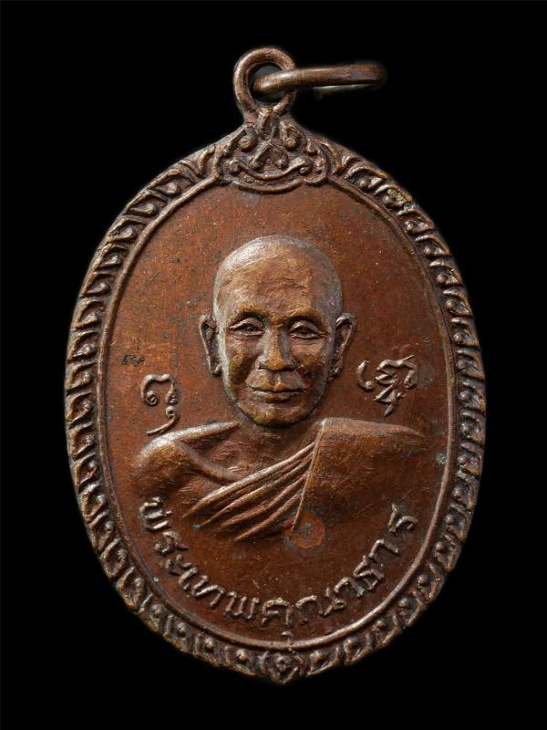 เหรียญพระครูปุ่น พระเทพคุณาธาร วัดคลองต้นหมัน จ.ฉะเชิงเทรา ปี2520 งานผูกพัทธสีมาปิดทอง เนื้อทองแดง พระเก่าสวย มวลสารดี พิธีใหญ่ | https://kamulet.in.th