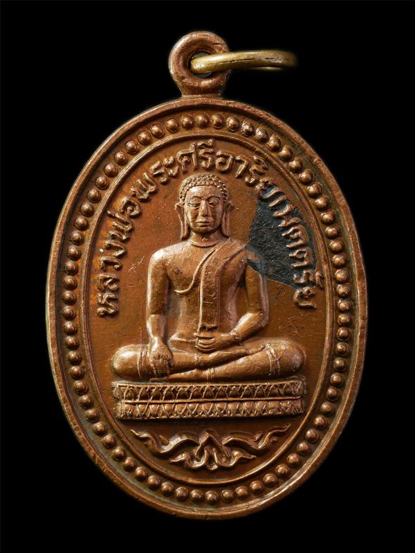 เหรียญหลวงพ่อพระศรีอริยเมตไตรย วัดมหาวงษ์ ต.สำโรงใต้ จ.สมุทรปราการ สร้างปี 2523 เหรียญเนื้อทองแดง พระเก่าสวย มวลสารดี มีประสบการณ์ | https://kamulet.in.th