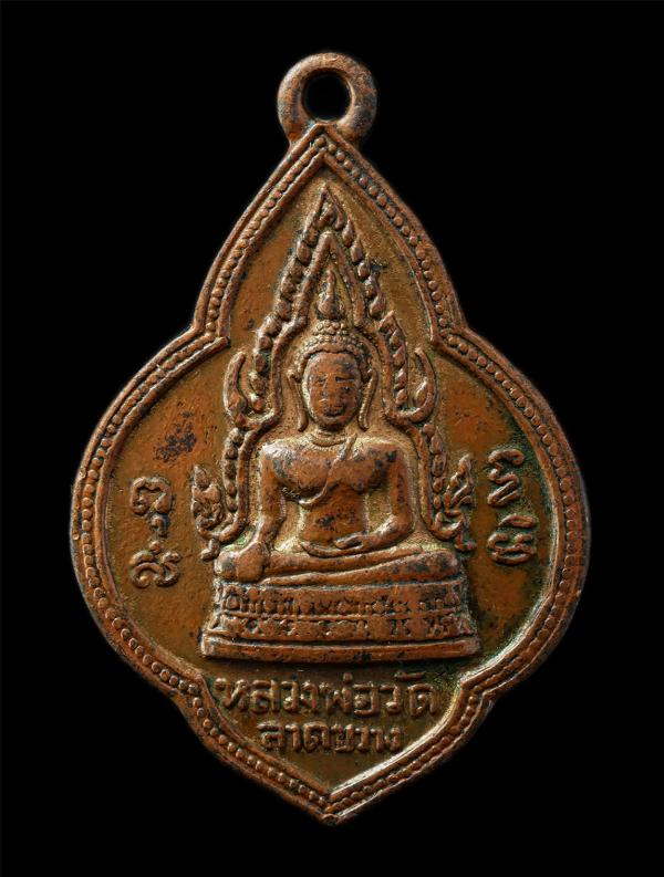 เหรียญหลวงพ่อวัดลาดขวาง พระครูอาทรพิพิธกิจ วัดลาดขวาง อ.บ้านโพธิ์ จ.ฉะเชิงเทรา ปี2498 ในงานผูกพัทธสีมาปิดทอง เหรียญเนื้อทองแดง | https://kamulet.in.th