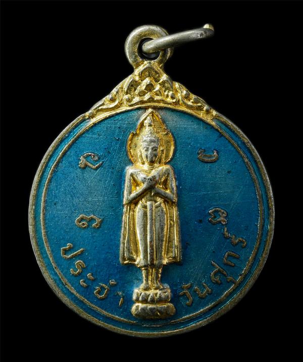 เหรียญพระประจำวันศุกร์ วัดไทรใหญ่ จ.นนทบุรี หลังงู ปีมะเส็ง เหรียญเนื้อกะไหล่ทองลงยาสีฟ้า | https://kamulet.in.th