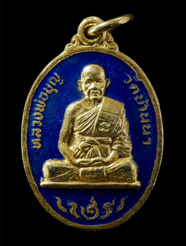 เหรียญหลวงพ่อบุญ วัดบ้านนา  ปี2535 งานผูกพัทธสีมา วัดหนองจระเข้ อ.แกลง จ.ระยอง เนื้อกะไหล่ทองลงยาสีฟ้า พระเก่าสวย พิธีใหญ่ | https://kamulet.in.th