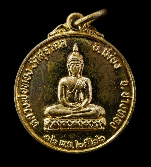 เหรียญหลวงพ่อทอง หลังหลวงพ่อเชย วัดสุธาดล ต.บ้านอิฐ อ.เมือง จ.อ่างทอง ปี2522 เหรียญเนื้อกะไหล่ทอง พระเก่าสวย | https://kamulet.in.th
