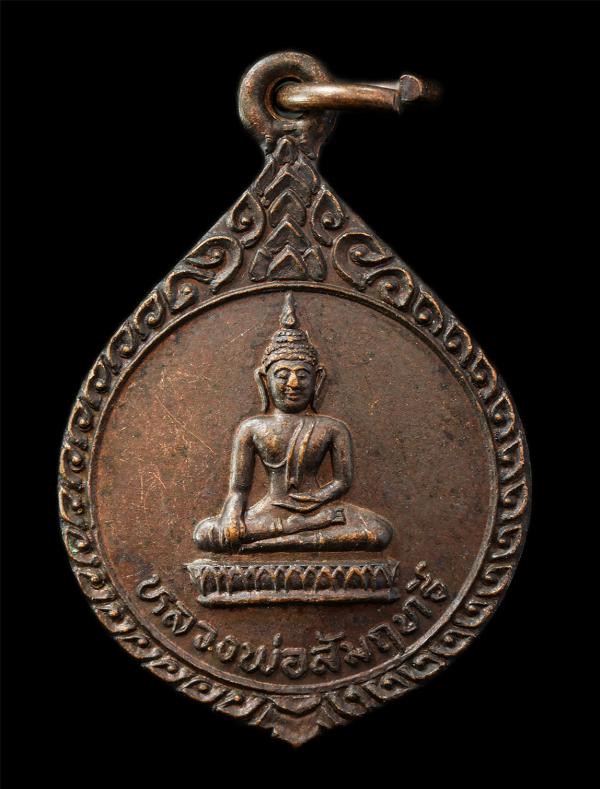 เหรียญหลวงพ่อสัมฤทธิ์ หลวงปู่เปลื้อง(ป.ยติมณี) วัดจินดาราม ต.ตลาดจินดา อ.สามพาน จ.นครปฐม ปี2519 เหรียญเนื้อทองแดง พระเก่าสวย มวลสา [..] | https://kamulet.in.th