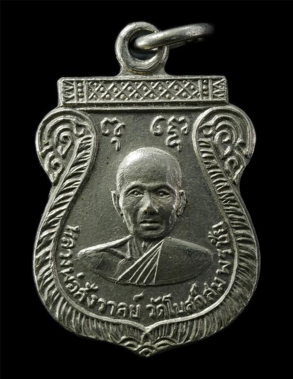 เหรียญเสมาเล็ก หลวงพ่อสังวาลย์ วัดโบสถ์สมพรชัย ต.ราชคราม อ. บางไทร จ.อยุธยา เนื้อกะไหล่เงิน พระเก่าสวย #1 | https://kamulet.in.th