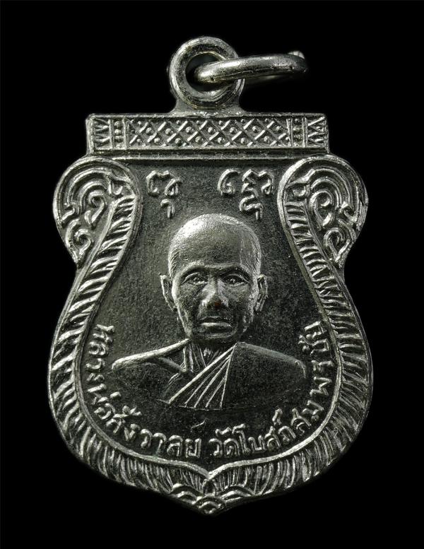 เหรียญเสมาเล็ก หลวงพ่อสังวาลย์ วัดโบสถ์สมพรชัย ต.ราชคราม อ. บางไทร จ.อยุธยา เนื้อกะไหล่เงิน พระเก่าสวย #2 | https://kamulet.in.th