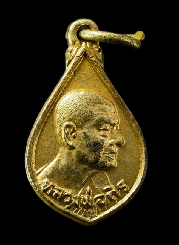 เหรียญหยดน้ำ หลวงพ่อถิร วัดป่าเลไลยก์ จ.สุพรรณบุรี ปี2513 เนื้อทองแดงกะไหล่ทอง  | https://kamulet.in.th