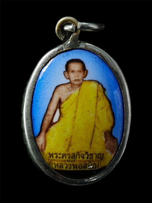 ล็อกเก็ตหลวงพ่อสนิธ พระครูสุกิจวิชาญ วัดประศุก อ.อินทร์บุรี จ.สิงห์บุรี พระเก่าสวย สร้างน้อย หายาก | https://kamulet.in.th