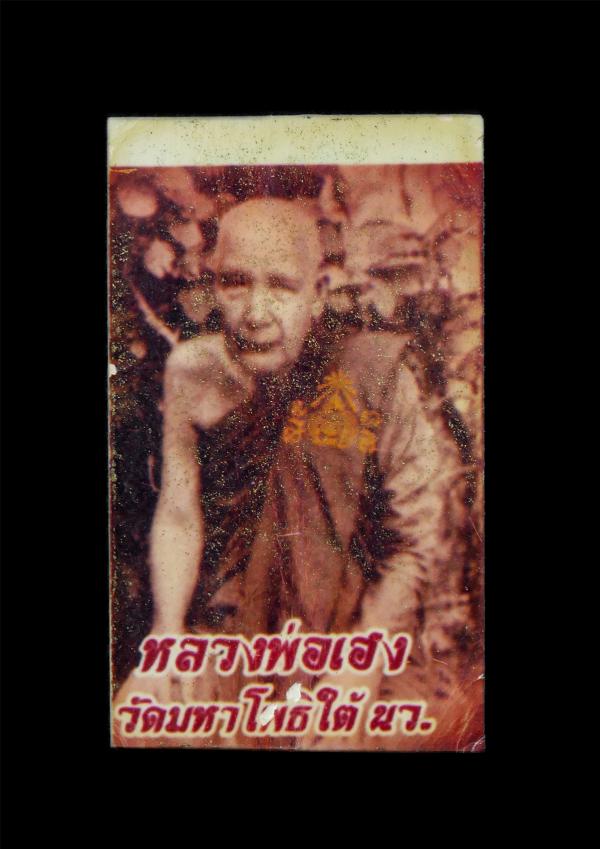 รูปเก่า หลวงพ่อเฮง วัดมหาโพธิ์ใต้ จ.นครสวรรค์ | https://kamulet.in.th