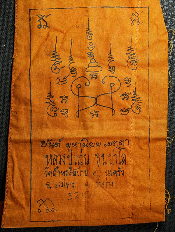 ผ้ายันต์ จีวร หลวงปู่แว่น ธนปาโล วัดถ้ำพระสบาย ต.นาครัว อ.แม่ทะ จ.ลำปาง หมายเลข 52150 ผ้ายันต์ยอดนิยม ด้านเมตตามหานิยม แคล้วคลาดปล [..] | https://kamulet.in.th