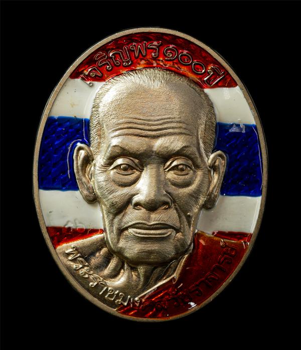 เหรียญหน้ายักษ์ เจริญพร 100 ปี หลวงพ่อพัฒน์ ปุญญกาโม วัดธารทหาร จ.นครสวรรค์ ปี2564 เนื้ออัลปาก้า ลงยาสีธงชาติ | https://kamulet.in.th