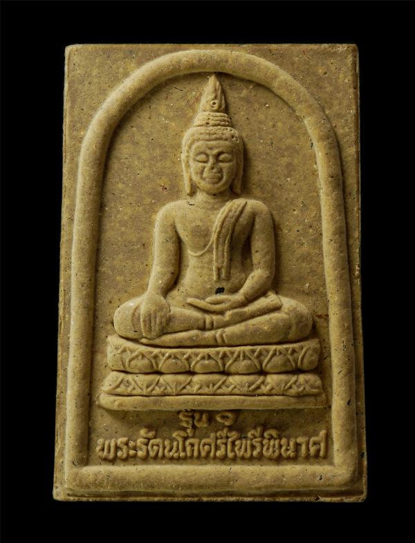 พระรัตนโกสีไพรีพินาศ รุ่น 1 หลวงพ่อคูณ ปริสุทโธ วัดบ้านไร่ ปลุกเสก ปี2544 ณ วัดกุดน้ำใส ต.หนองบัวตะเกียด อ.ด่านขุนทด จ.นครราชสีมา  [..] | https://kamulet.in.th