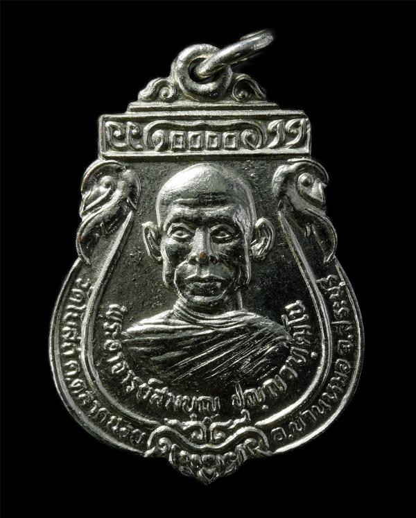 เหรียญรุ่น1 หลวงพ่อสมบุญ วัดโบสถ์ ต.ตลาดน้อย อ.บ้านหมอ จ.สระบุรี ปี2525 รุ่นสร้างวัดจั่นเสือ เนื้อกะไหล่เงิน #1 | https://kamulet.in.th