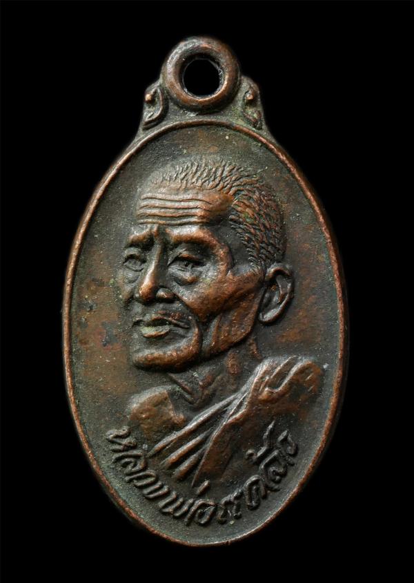เหรียญใบมะขาม หลวงพ่อแคล้ว พระครูสิริสุตคุณ วัดวังหิน อ.สามชุก จ.สุพรรณบุรี รุ่นรวมใจ เเหรียญเนื้อทองแดง | https://kamulet.in.th