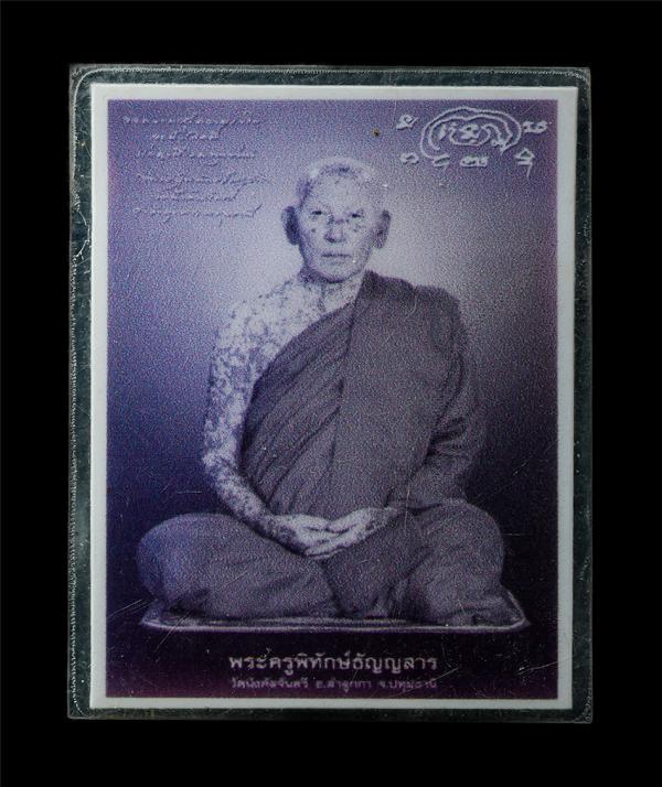 รูปหลังยันต์ หลวงพ่อตุ๋ย ฐานวโร พระครูพิทักษ์ธัญญสาร วัดนังคลจันทร์ อ.ลำลูกกา จ.ปทุมธานี รูปเก่าสวย  | https://kamulet.in.th