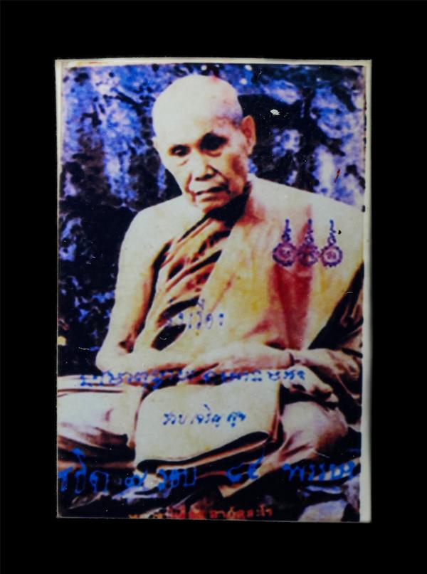 รูปปาฏิหาริย์ หลวงปู่เรื่อง อาภัสสะโร วัดเขาสามร้อยยอด อ.เมือง จ.ลพบุรี หลังย้นต์ รูปเก่าสวย #3 | https://kamulet.in.th