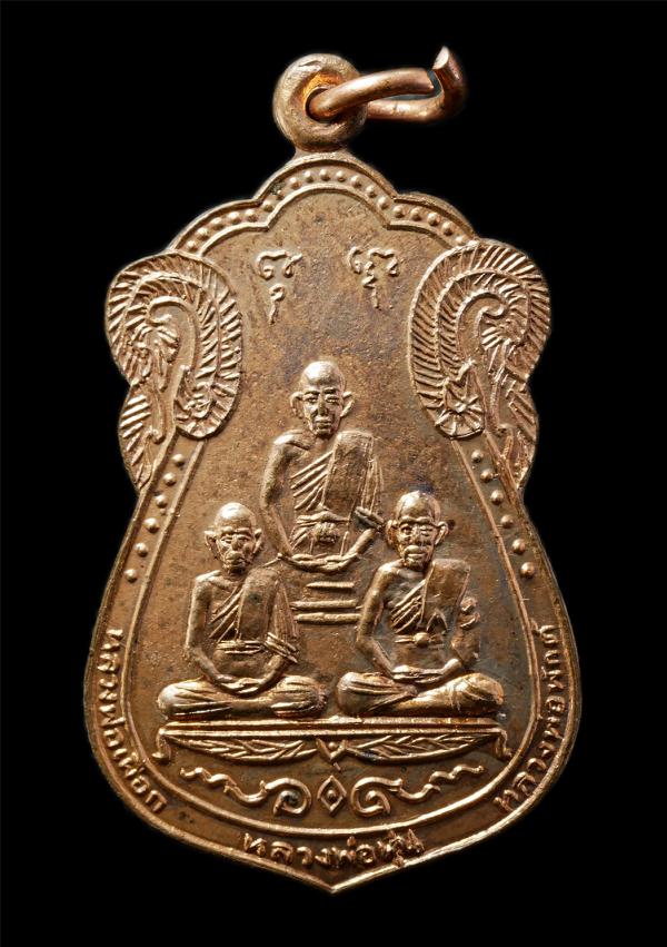 เหรียญเสมาสามพระอาจารย์ หลวงพ่อเผือก วัดลาดพร้าว, หลวงพ่อหุ่น วัดนวลจันทร์ และ หลวงพ่อพักตร์ วัดบึงทองหลา ที่ระลึกฉลองวัดครบรอบ 24 [..] | https://kamulet.in.th