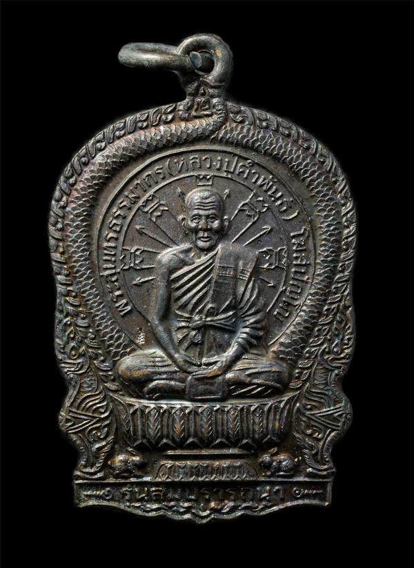 เหรียญนั่งพานสมปรารถนา รุ่น 1  หลวงปู่คำพันธ์ โฆสปัญโญ พระครูสุนทรธรรมกร วัดธาตุมหาชัย จ.นครพนม ปี2537 เหรียญเนื้อทองแดง พระเก่าสว [..] | https://kamulet.in.th