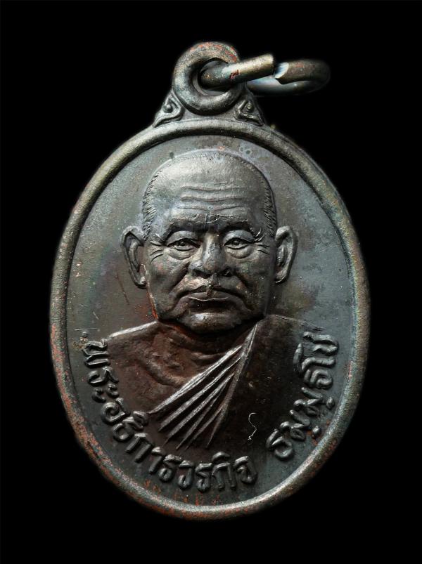 เหรียญเลื่อนสมณศักดิ์ พระอธิการวรกิจ วัดหนองแจง อ.หันคา จ.ชัยนาท ปี2543 เหรียญเนื้อทองแดง พระเก่าสวย พร้อมกล่องเดิมๆ | https://kamulet.in.th